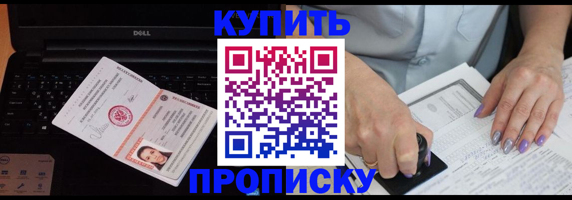 временная прописка в Старой Руссе
