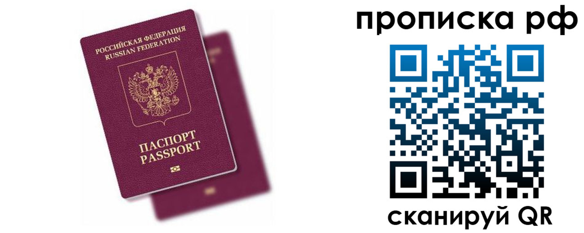 прописка в Старой Руссе