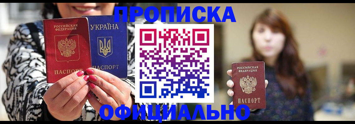 прописка в квартире в Старой Руссе